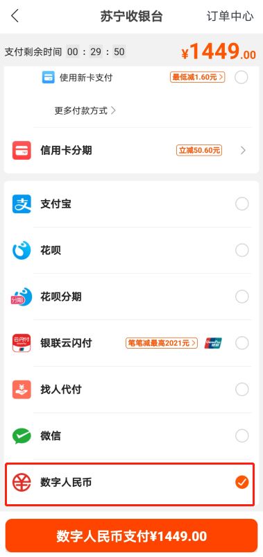 蘇寧易購攜手數字人民幣支付，創新服務數字化轉型
